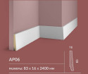 Плинтус Cosca Decor AP06 83x16x2400 мм