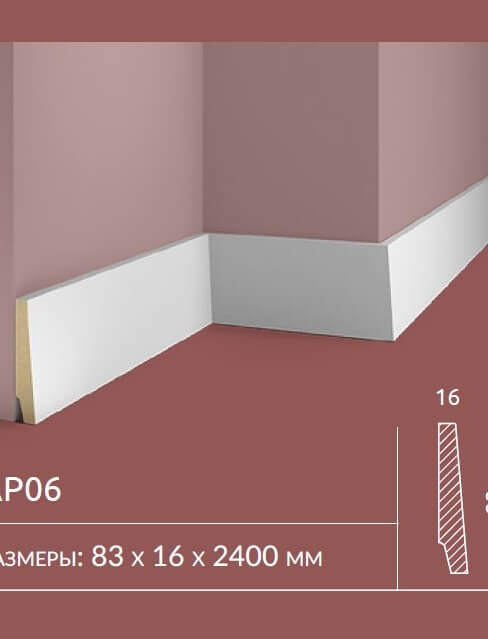 Плинтус Cosca Decor AP06 83x16x2400 мм