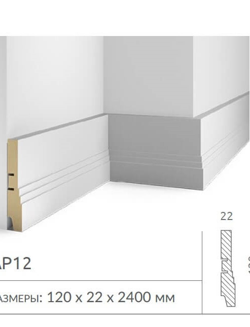 Плинтус Cosca Decor AP12 120x22x2400 мм